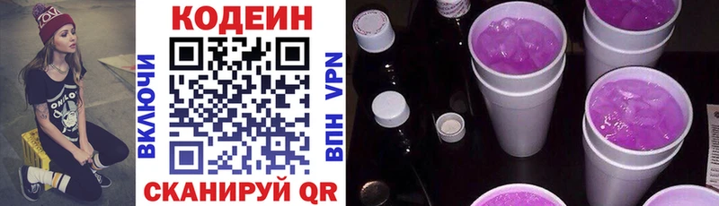 Кодеиновый сироп Lean Purple Drank Купить закладки Зеленокумск